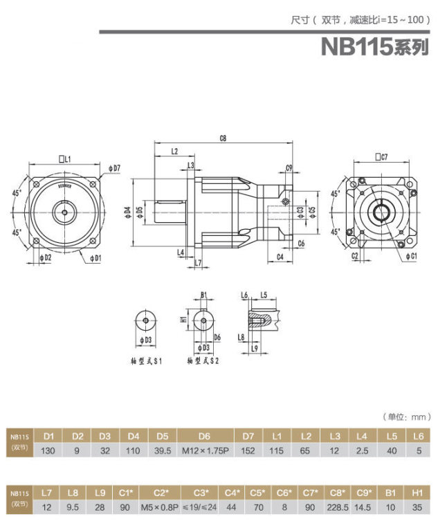 NB115二級(jí)減速行星減速機(jī)型號(hào)大全以及尺寸圖