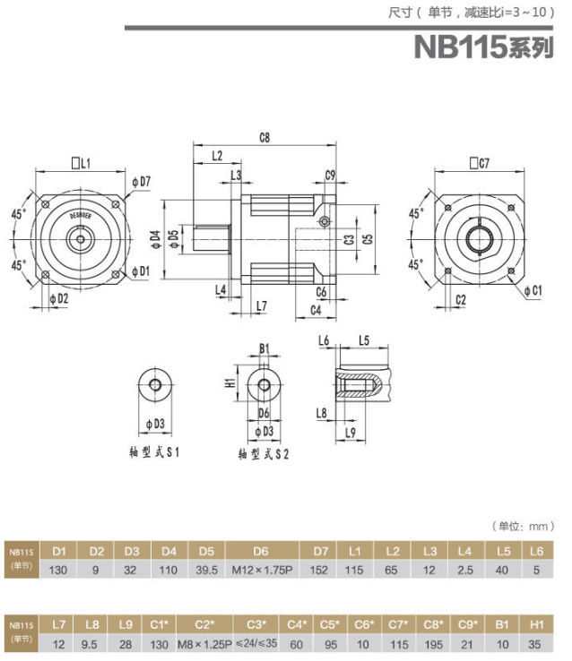 NB115行星減速機(jī)型號(hào)大全以及尺寸圖紙