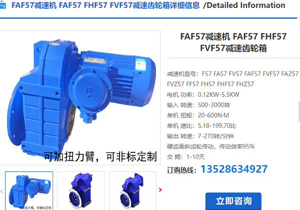 FAF57減速機