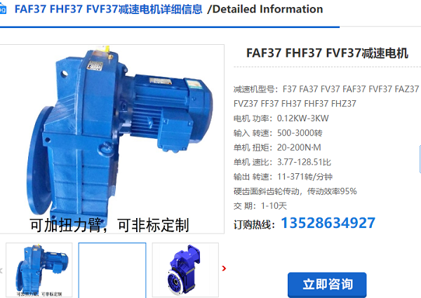 FAF37減速機